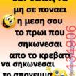 Αστεία εικόνα