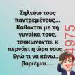 Αστεία εικόνα
