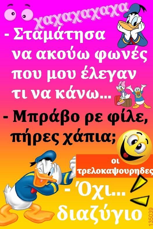Αστεία εικόνα