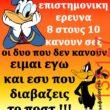 Αστεία εικόνα