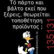 Αστεία εικόνα