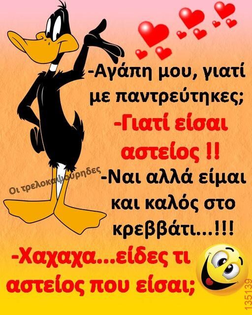 Αστεία εικόνα
