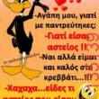 Αστεία εικόνα