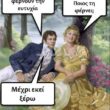 Αστεία εικόνα
