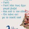Αστεία εικόνα