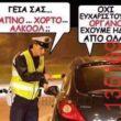 Αστεία εικόνα