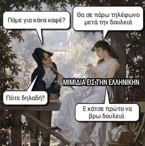 Αστεία εικόνα