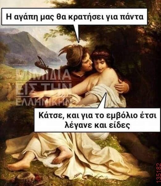 Αστεία εικόνα