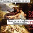 Αστεία εικόνα