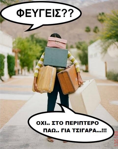 Αστεία εικόνα