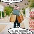 Αστεία εικόνα