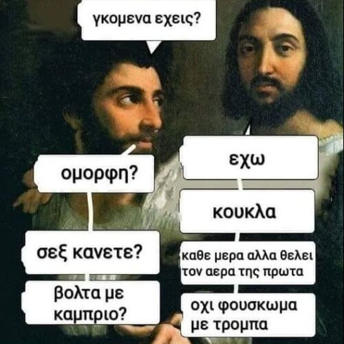 Αστεία εικόνα