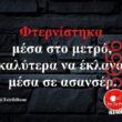 Αστεία εικόνα