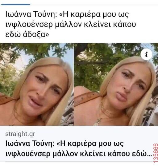 Αστεία εικόνα