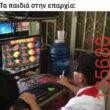 Αστεία εικόνα