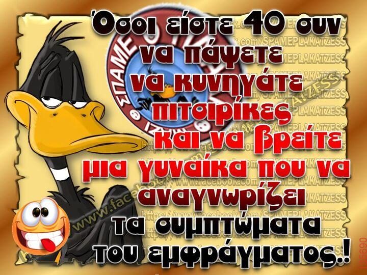 Αστεία εικόνα