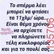 Αστεία εικόνα