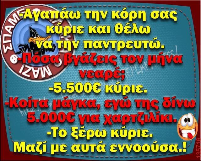 Αστεία εικόνα