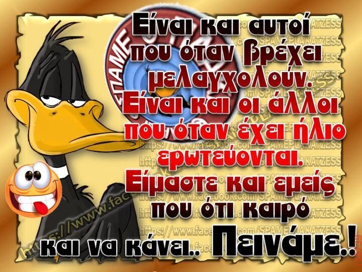 Αστεία εικόνα