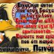 Αστεία εικόνα