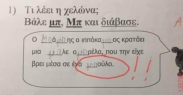 Αστεία εικόνα