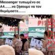 Αστεία εικόνα