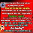Αστεία εικόνα