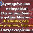 Αστεία εικόνα