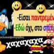 Αστεία εικόνα