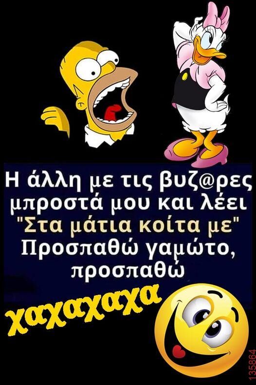 Αστεία εικόνα