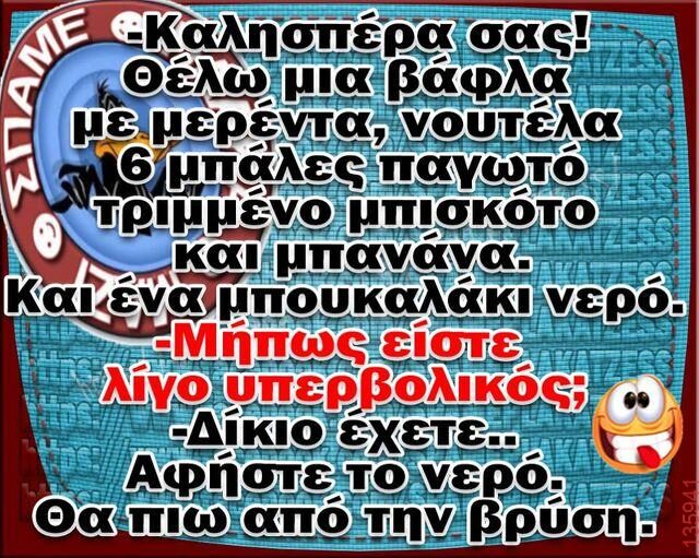 Αστεία εικόνα