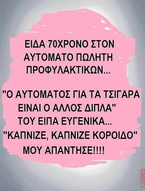 Αστεία εικόνα