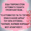 Αστεία εικόνα