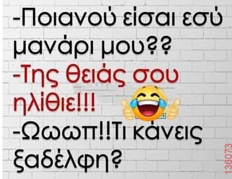 Αστεία εικόνα