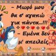Αστεία εικόνα
