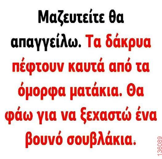 Αστεία εικόνα