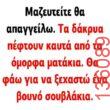Αστεία εικόνα