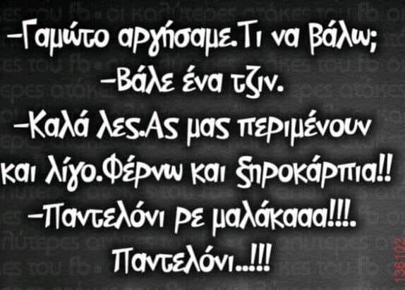 Αστεία εικόνα