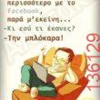 Αστεία εικόνα