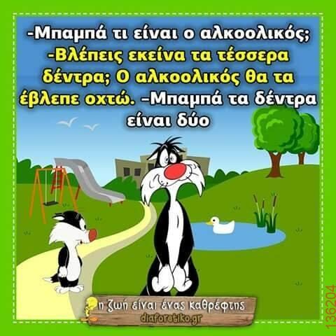 Αστεία εικόνα