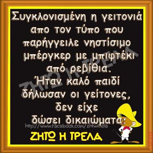 Αστεία εικόνα