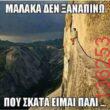 Αστεία εικόνα