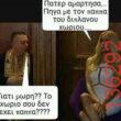 Αστεία εικόνα