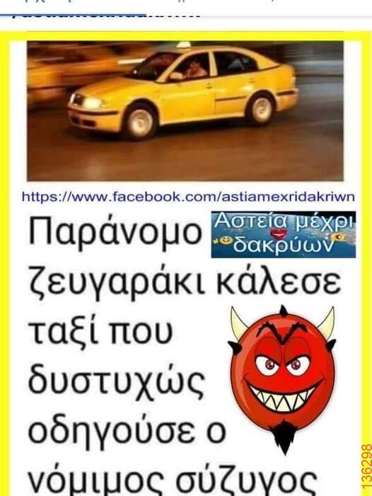 Αστεία εικόνα