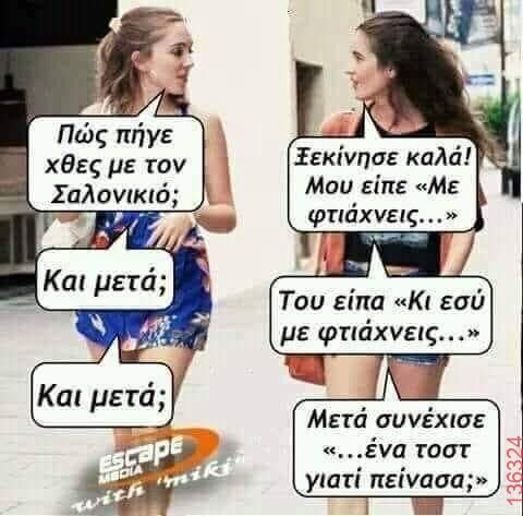 Αστεία εικόνα