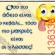 Αστεία εικόνα