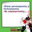 Αστεία εικόνα
