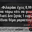 Αστεία εικόνα