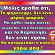 Αστεία εικόνα