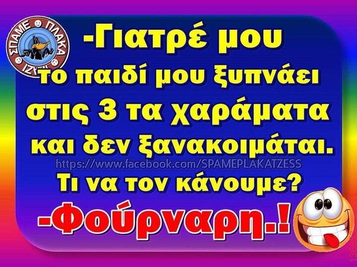 Αστεία εικόνα